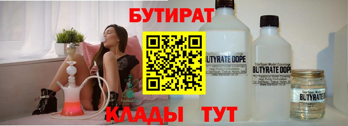 Клин  Бутират Butirat  Вход с VPN 