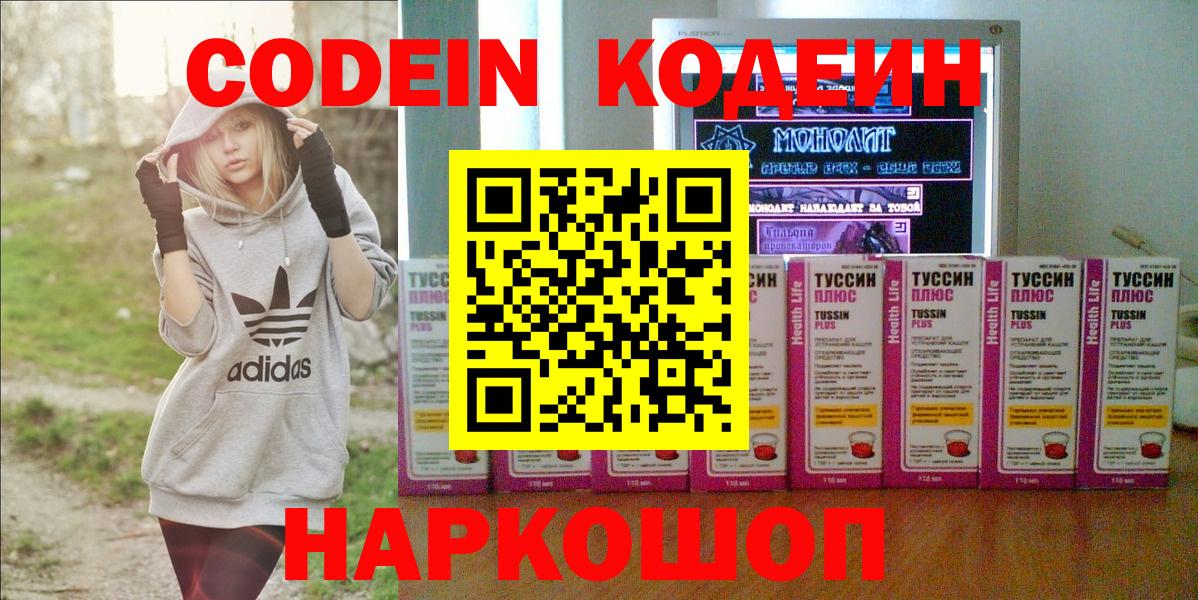 Кодеиновый сироп Lean Purple Drank Клин