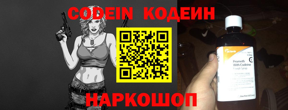 Codein Purple Drank  Вход с VPN  Клин 