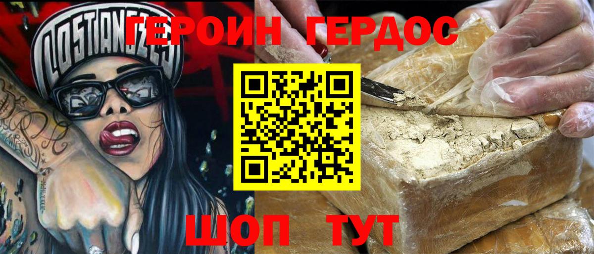 ГЕРОИН хмурый Клин