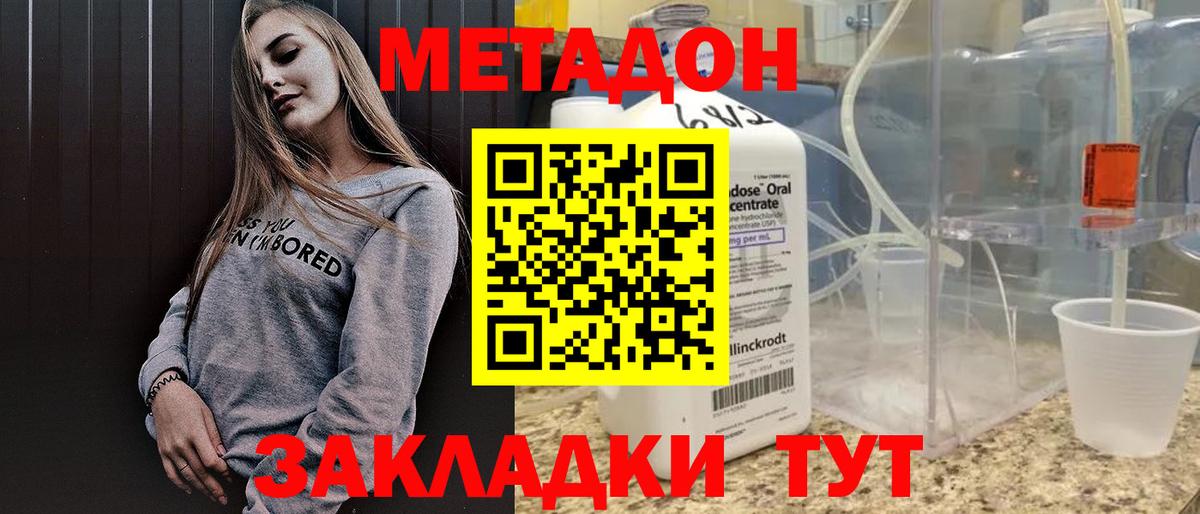 МЕТАДОН белоснежный Клин