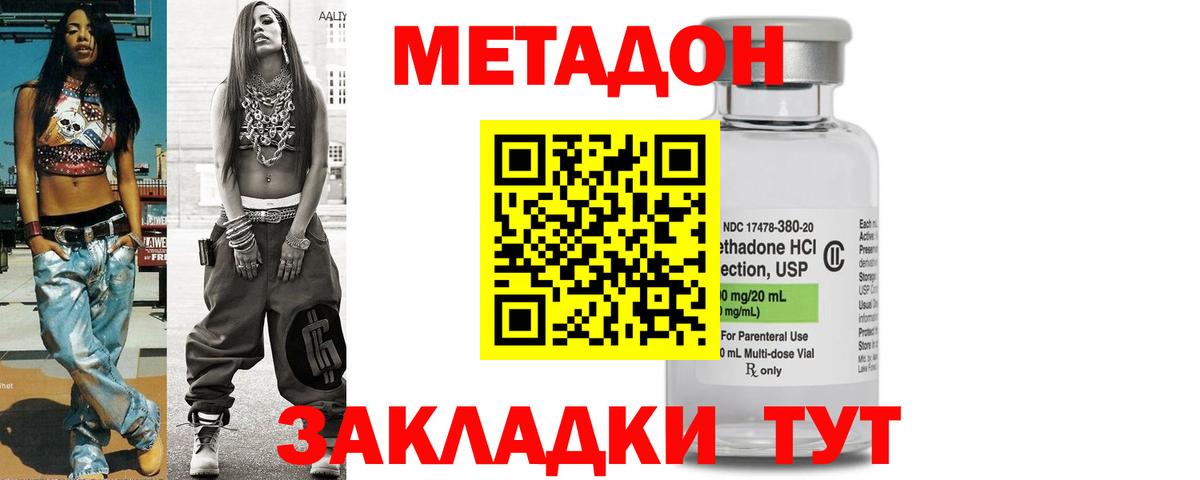 МЕТАДОН methadone  MEGA сайт  Клин  Метадон мёд  Вход с VPN 