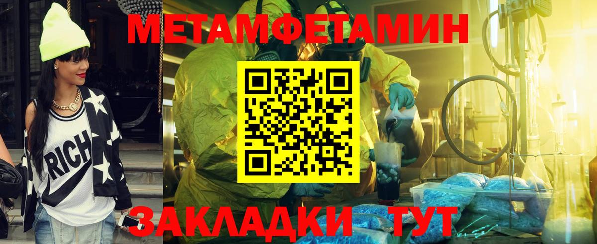 МЕТАМФЕТАМИН Methamphetamine  Вход с VPN  МЕТАМФЕТАМИН Methamphetamine  Первитин  Клин 